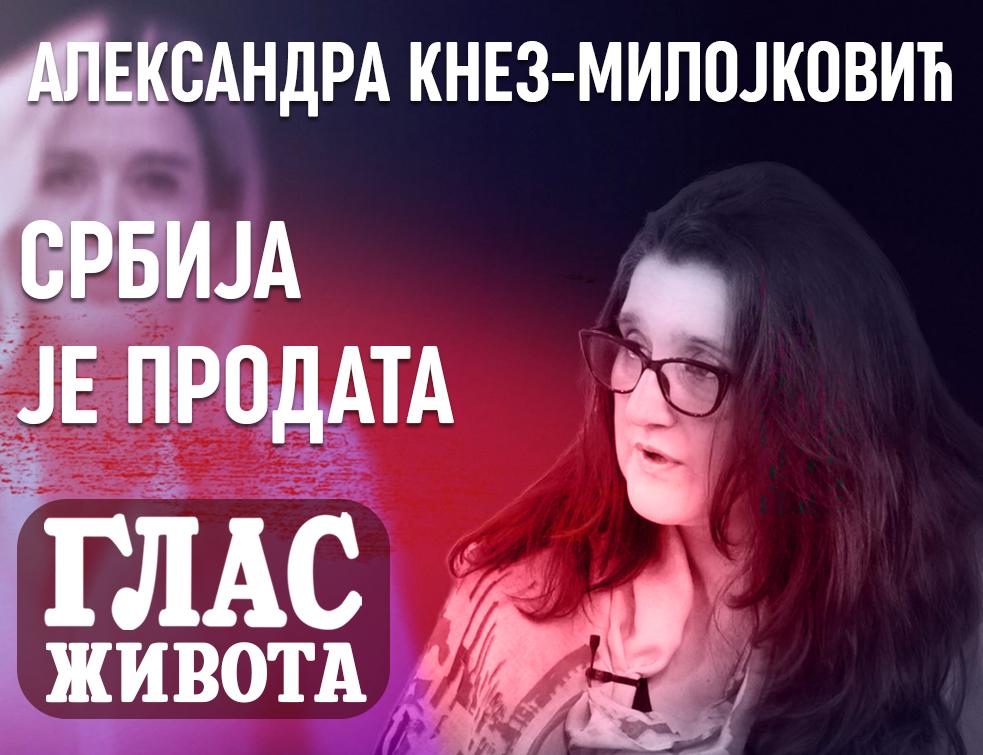 GLAS  ŽIVOTA - SRBIJA JE PRODATA, gost Aleksandra Knez Milojković