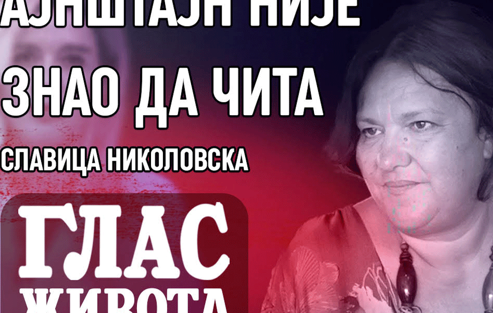 Slavica Nikolovska, trener za korigovanje disleksije: Ajnštajn nije znao da čita (VIDEO)