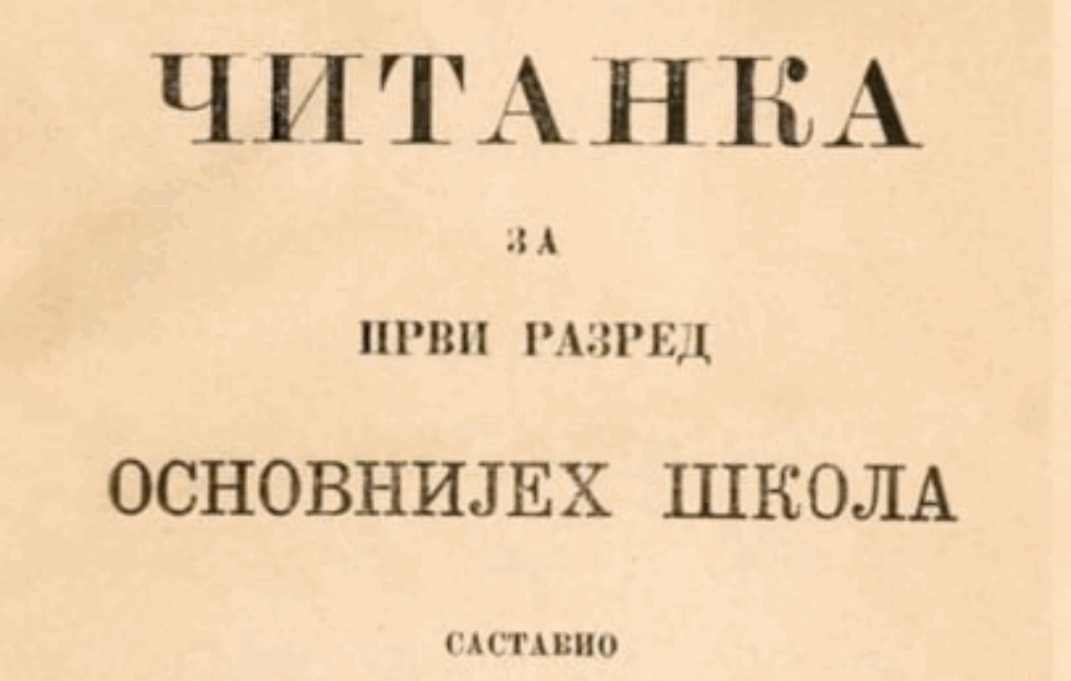 Molitva iz čitanke Kraljevine Crne Gore iz 1906. godine: \