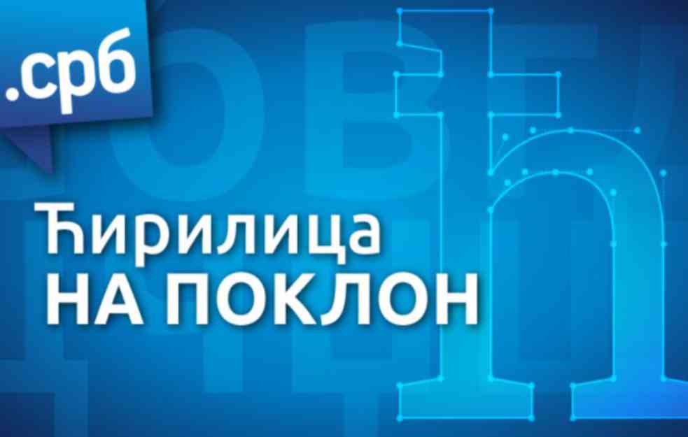 DESETI ROĐENDAN .SRB DOMENA! Srbija dobila još jedan ćirilični font