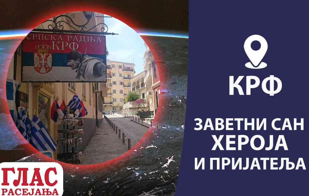 ZAVETNI SAN HEROJA I PRIJATELJA: Neispričane priče srpske golgote na Krfu (VIDEO)