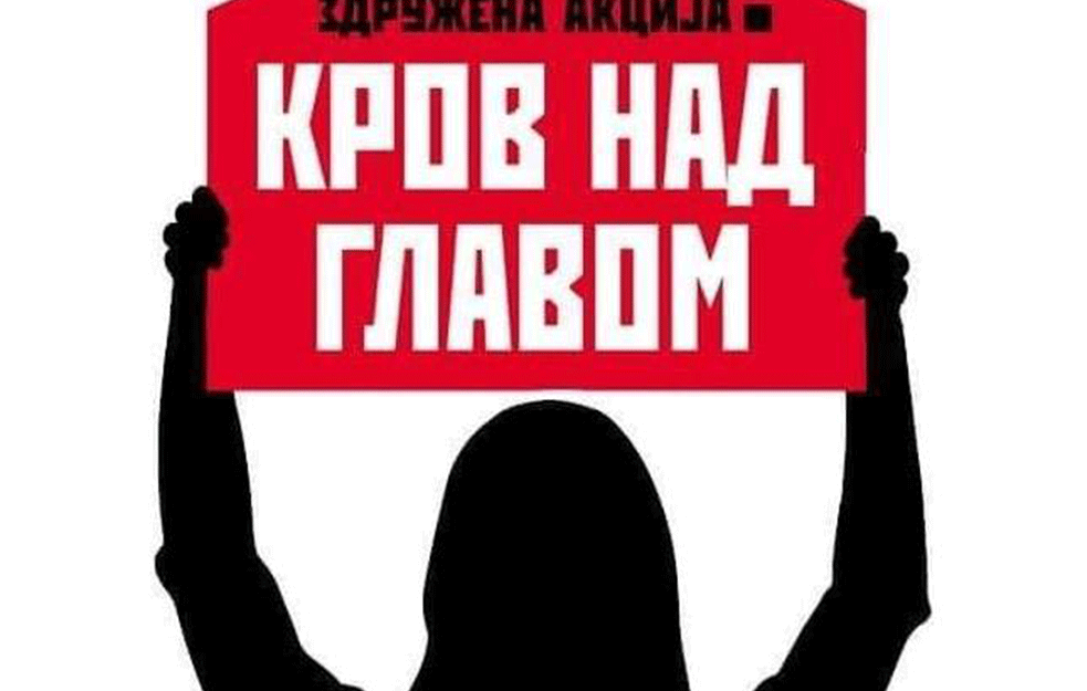 '<span style='color:red;'><b>KROV NAD GLAVOM</b></span>' POZIVA: Sredstva da budu preusmerena na pomoć građanima umesto pokušaja iseljavanja