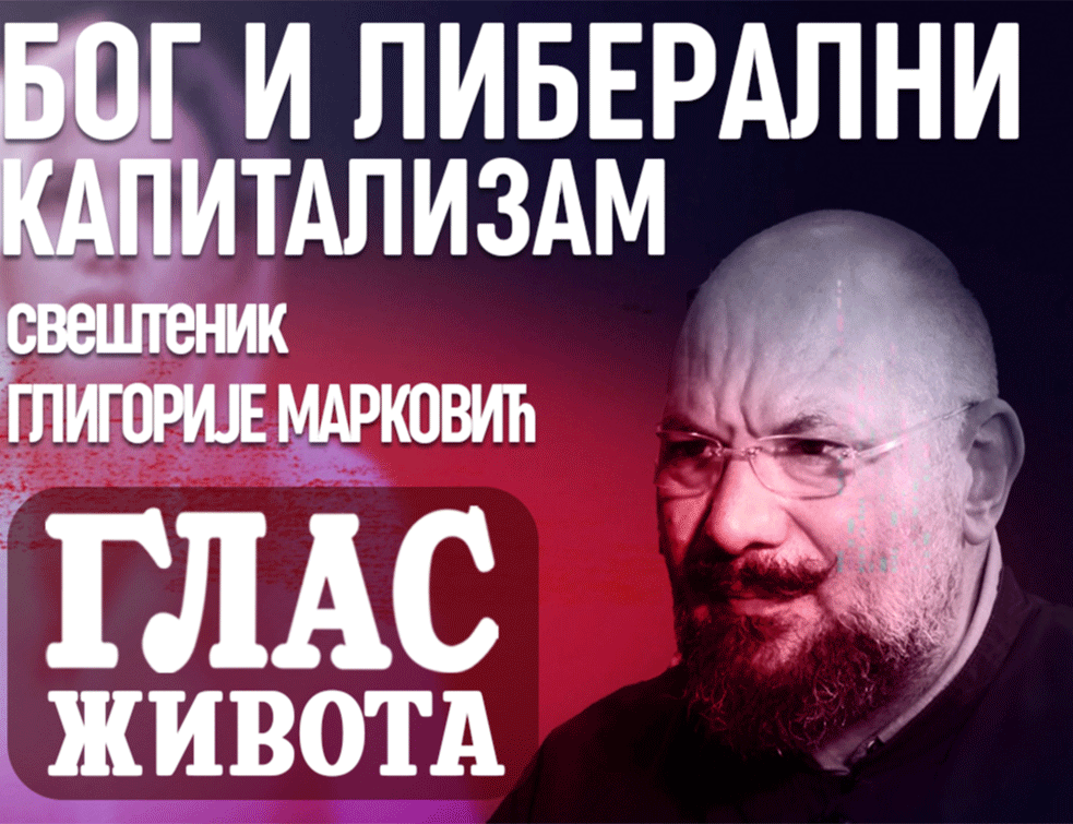 BOG I LIBERALNI <span style='color:red;'><b>KAPITALIZAM</b></span>! Sveštenik Gligorije Marković: Savremenom društvu je potrebna duhovnost (VIDEO)