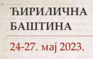 Manifestacija Ćirilična baština od 24. do 27. maja u Bajinoj Bašti