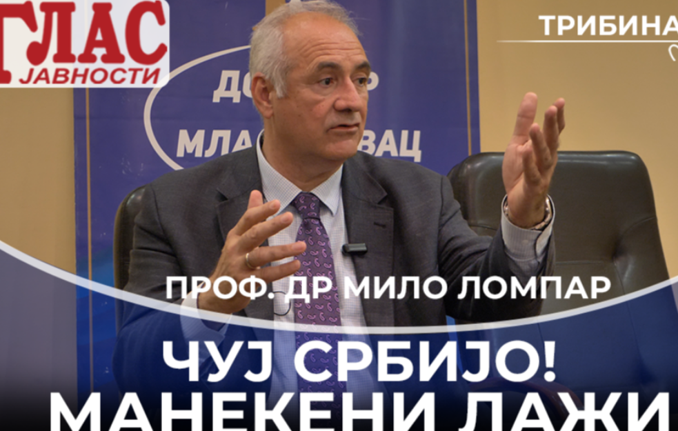 TRIBINA: ČUJ SRBIJO! MANEKENI LAŽI POLITIČKI ESEJ MILA LOMPARA
